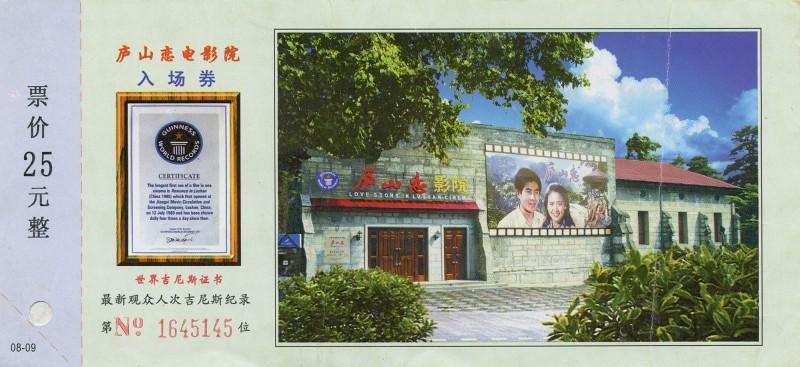 Lei Lei, Romance au Cinéma Lushan, Mont Lushan.